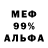 МЕФ mephedrone ODETE POZZATTI